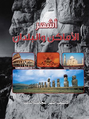 cover image of موسوعة الأماكن الرائعة
